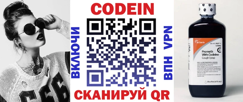 Codein напиток Lean (лин)  Купить где  Очёр 